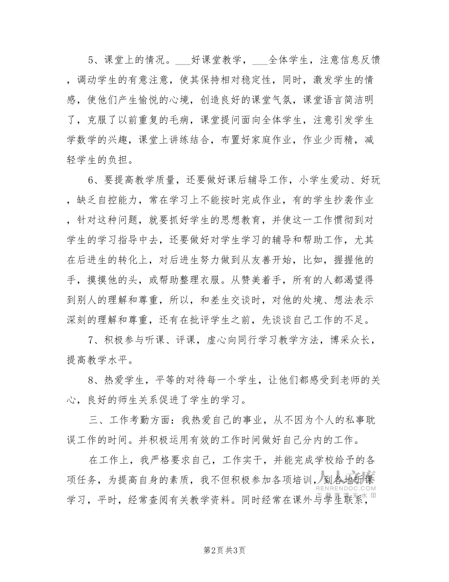 2022年一年級語文教師個人年終總結(jié).doc_第2頁
