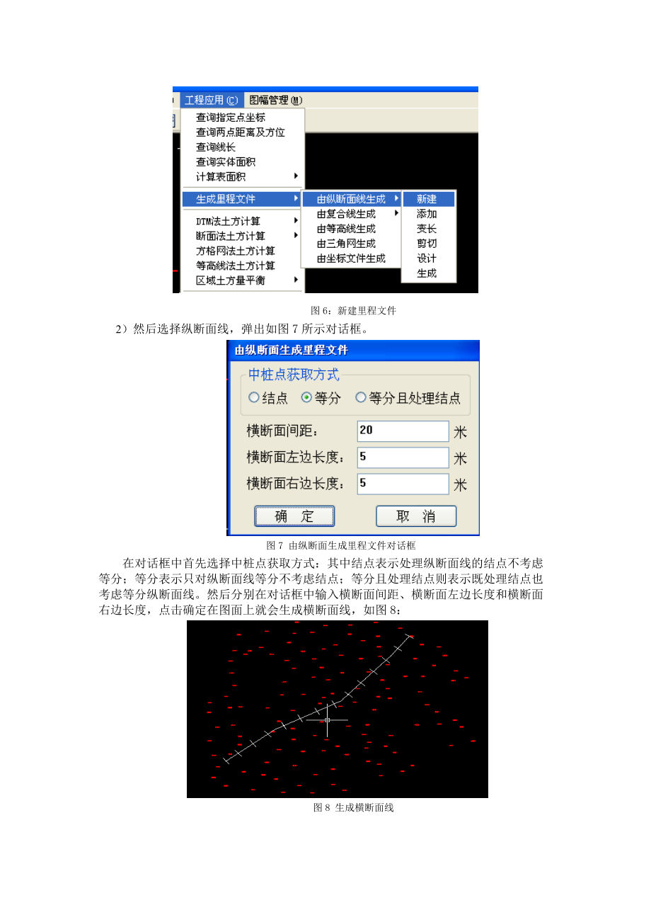 11、CASS绘制断面图详解参考模板_第3页