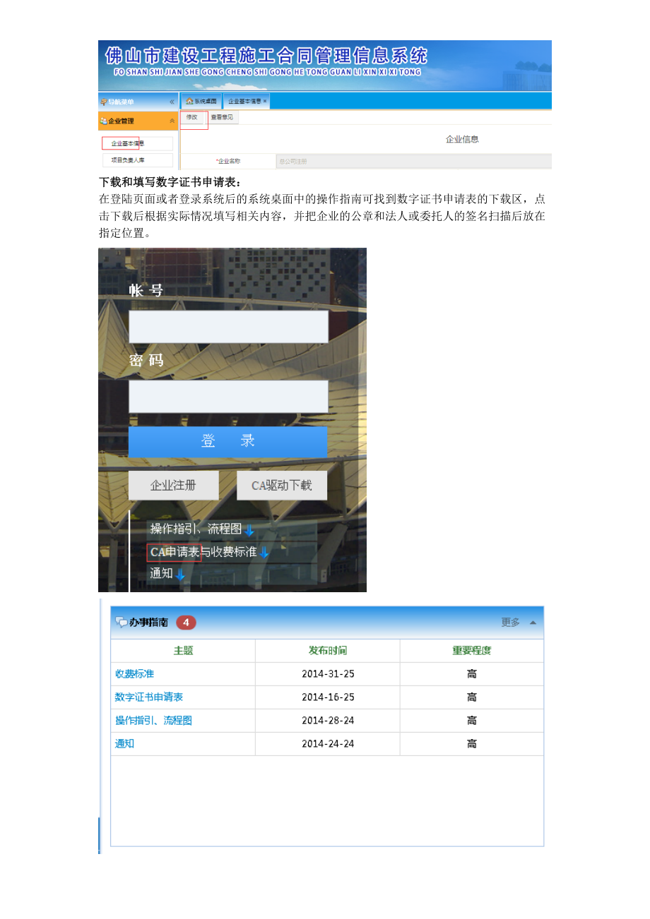 佛山市建设工程施工合同管理信息系统操作手册1202_第3页