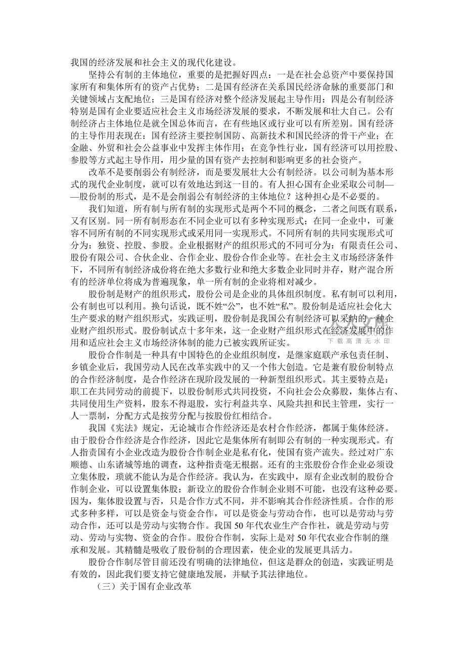 中國經(jīng)濟(jì)體制改革論文new_第2頁