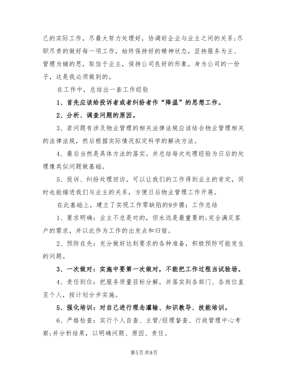 2022年客服专员上半年工作总结_第5页
