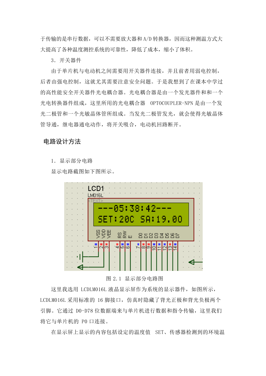 電加熱爐溫控制系統(tǒng)設計_第4頁