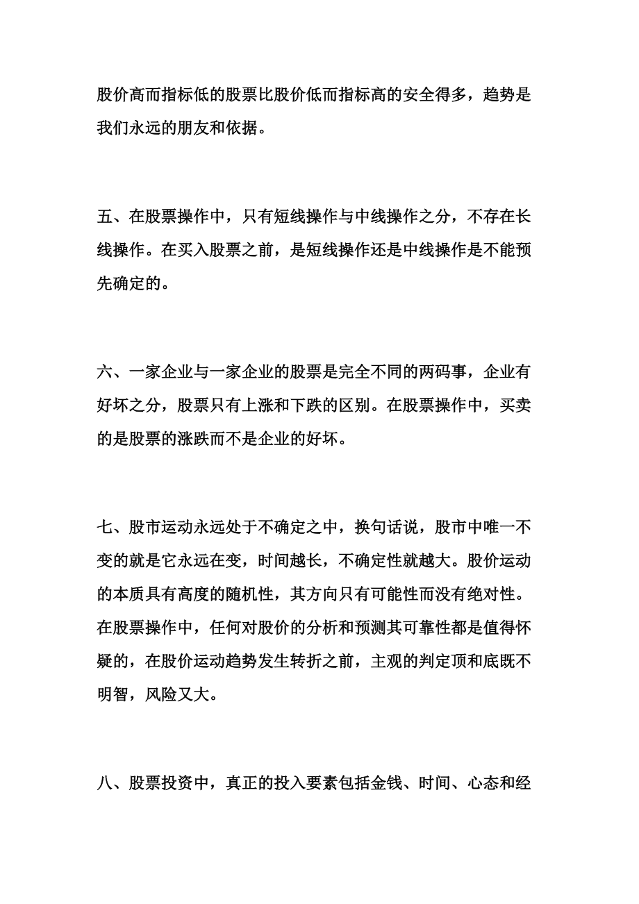 熟悉熊市操作关键点稳赚不亏_第5页
