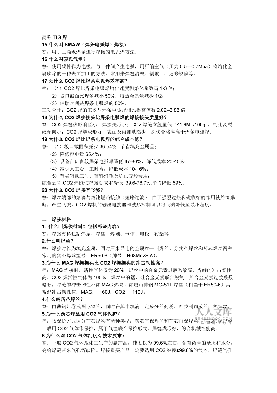 电焊工基础知识_第2页