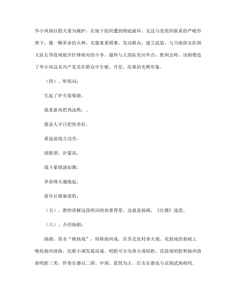 蘇少版六年級(jí)下冊(cè)音樂(lè)第七課教案_第5頁(yè)