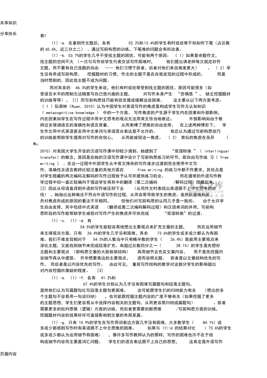 英语写作调查问卷_第2页