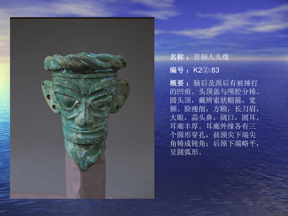 三星堆主要文物_第4頁