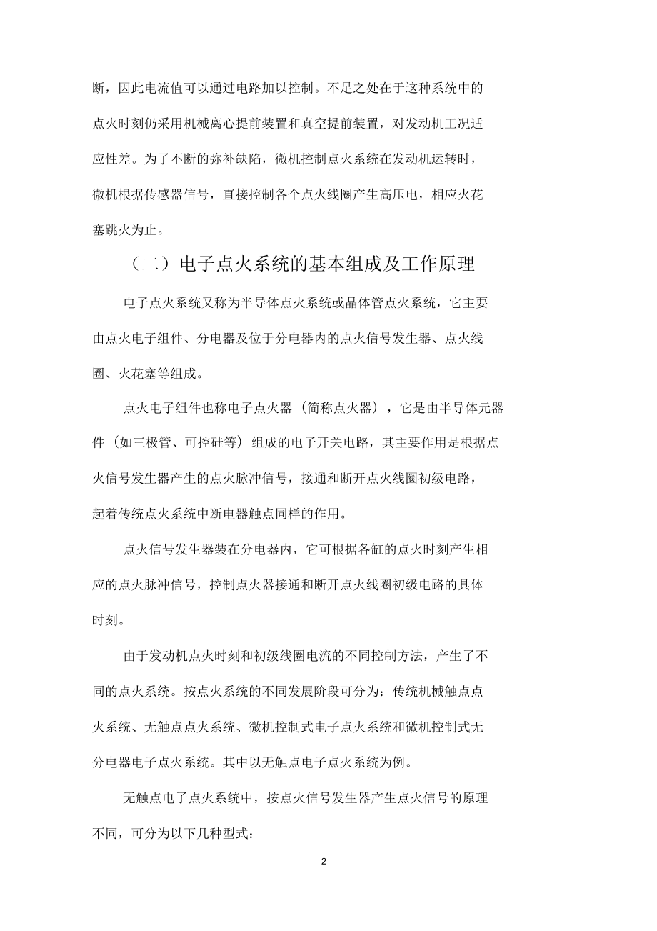 点火系统故障诊断与分析_第3页