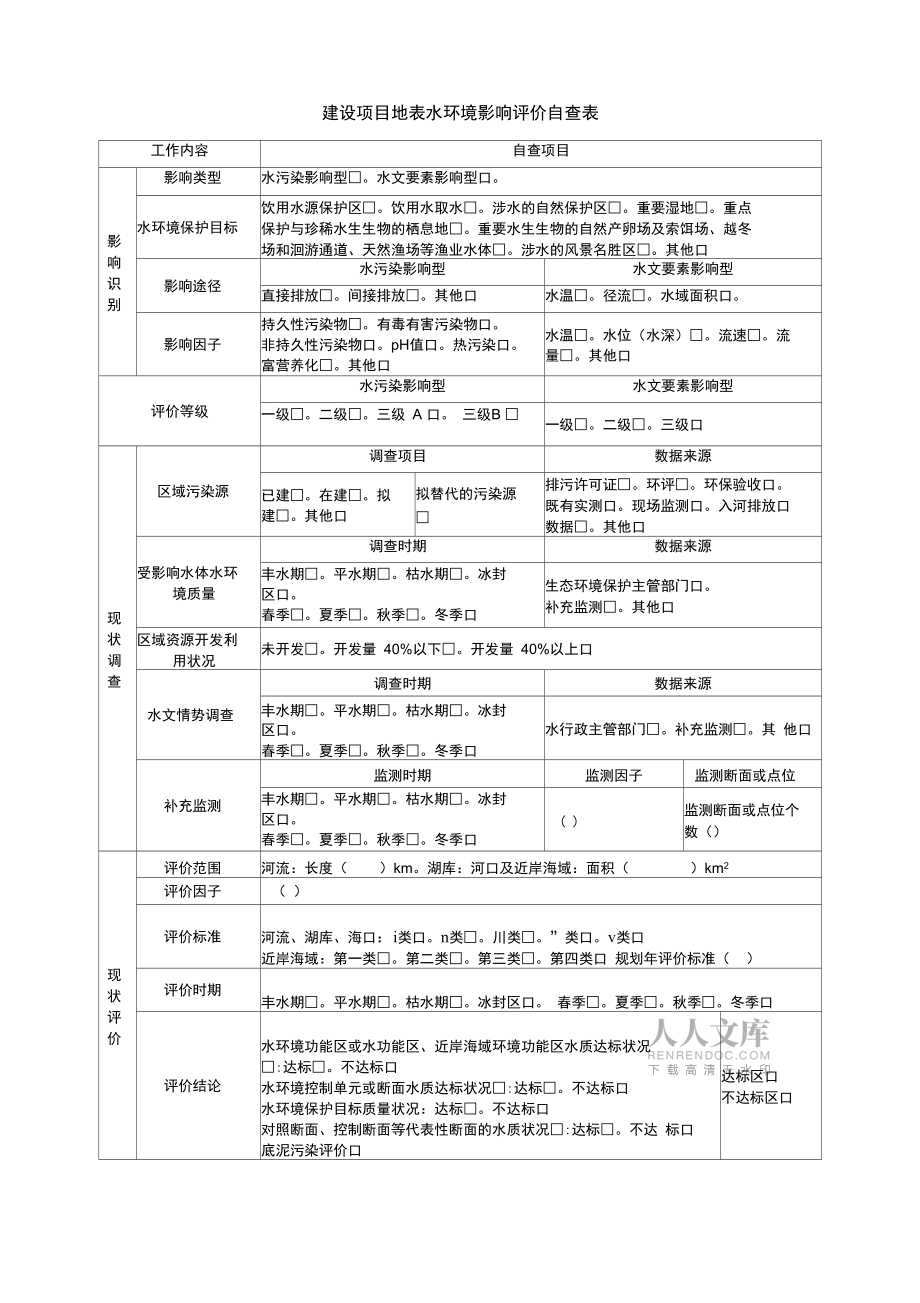 大气地表水环境风险影响评价自查表_第2页