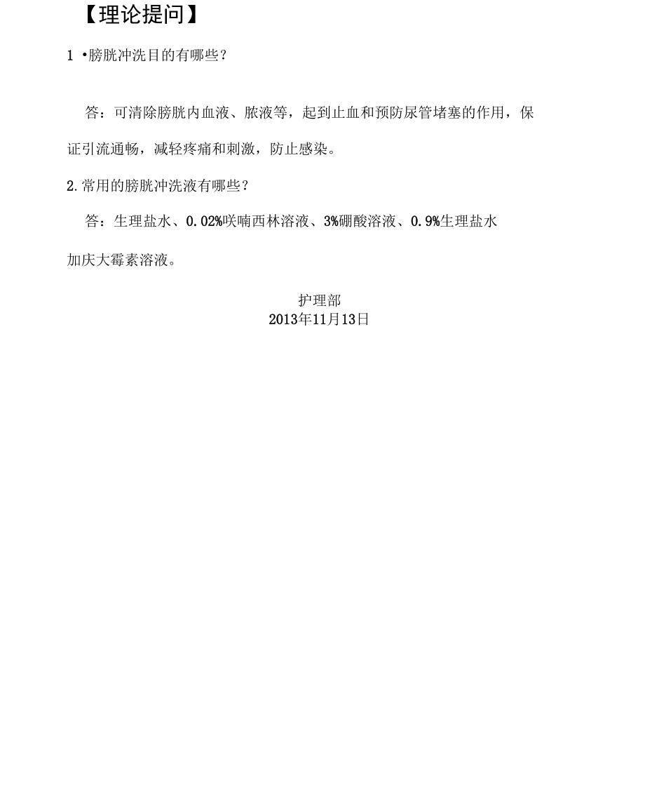 《膀胱沖洗》操作規(guī)程_第3頁
