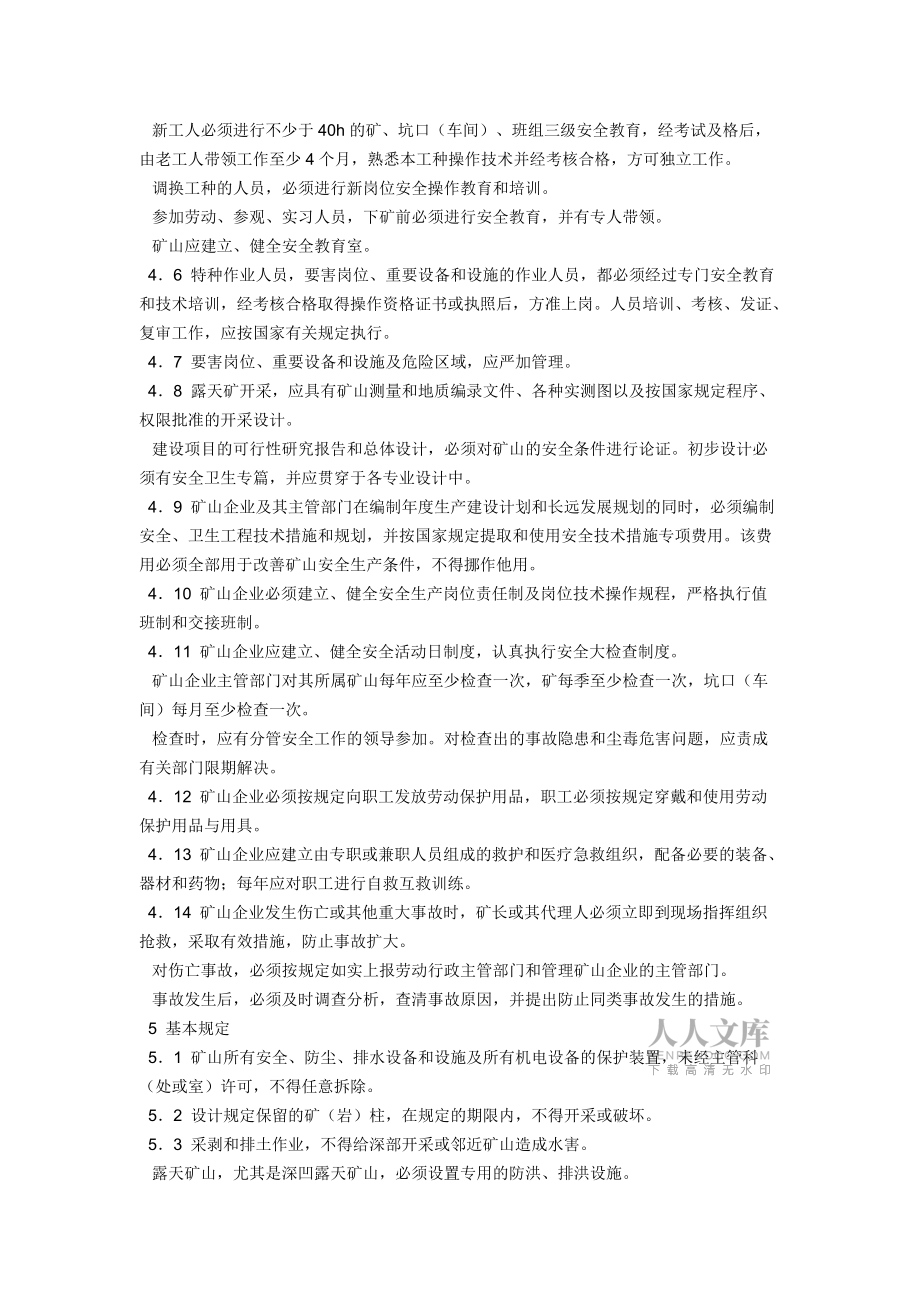 金属非金属露天开采规程_第2页