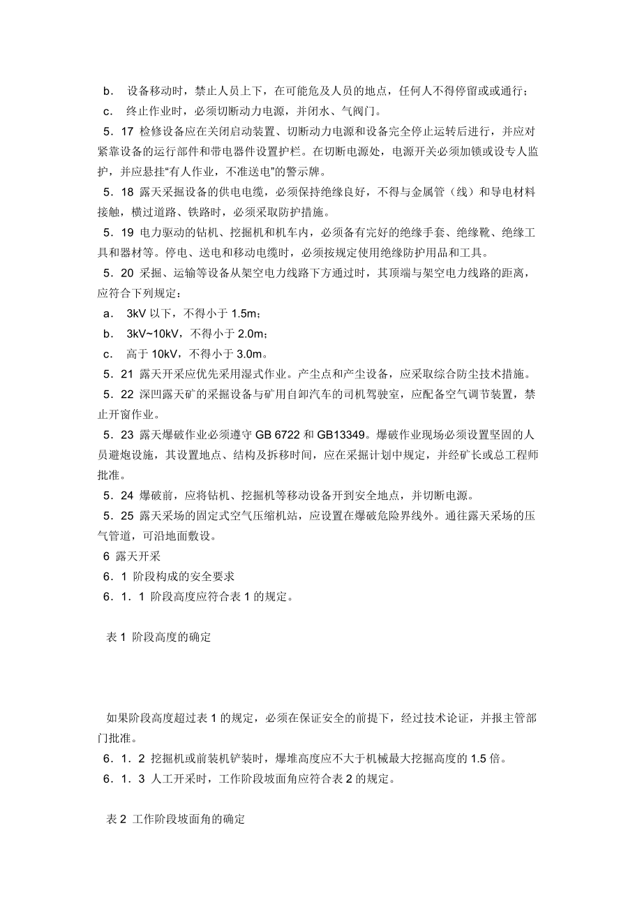 金属非金属露天开采规程_第4页