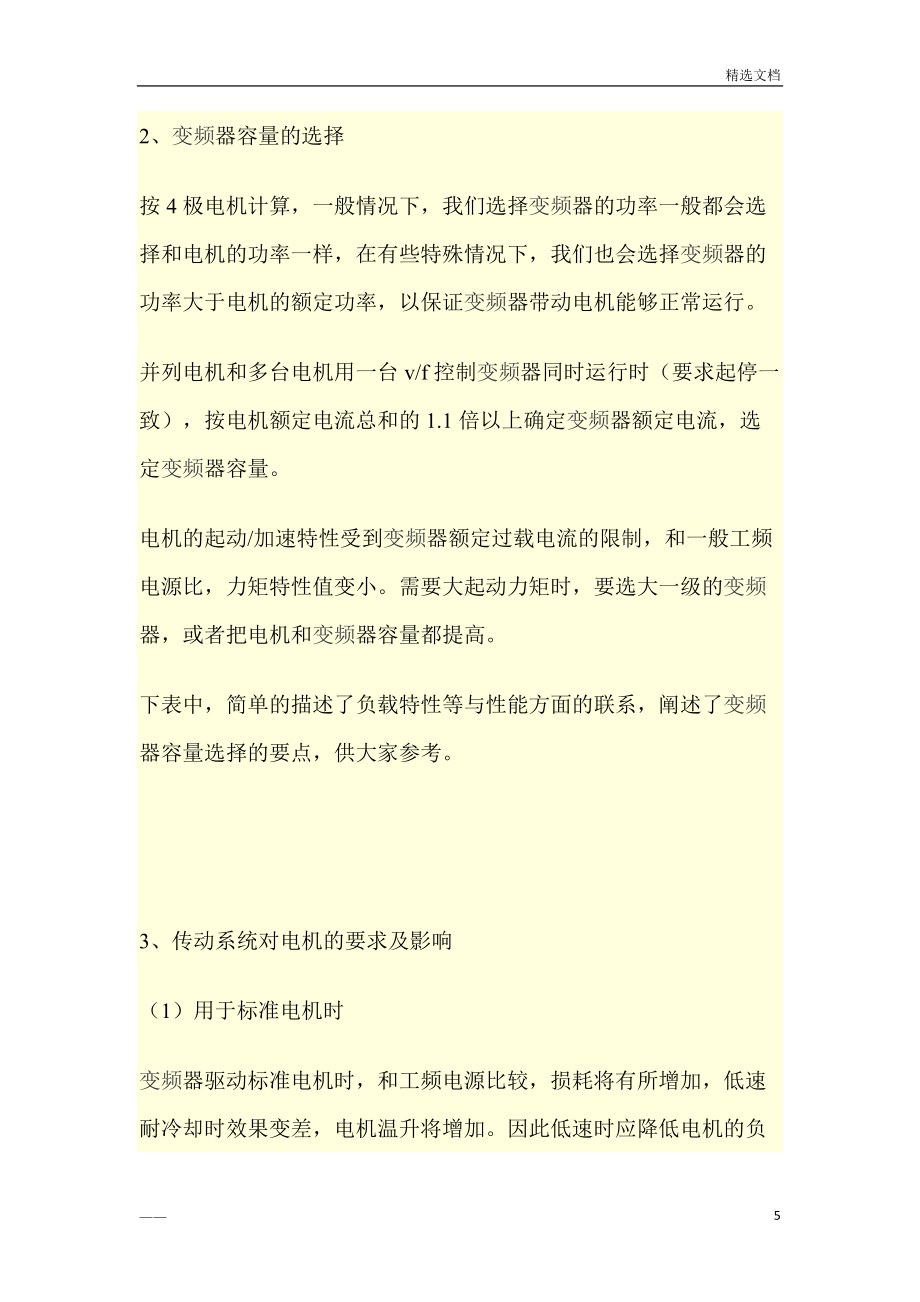 变频器的选型和使用_第5页