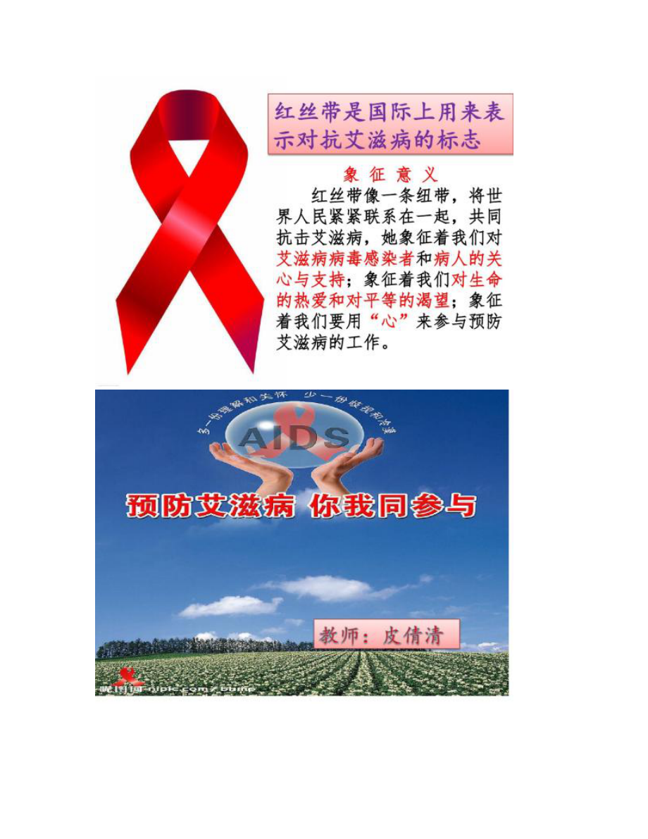 【圖文】預(yù)防艾滋病_你我同參與_第1頁(yè)