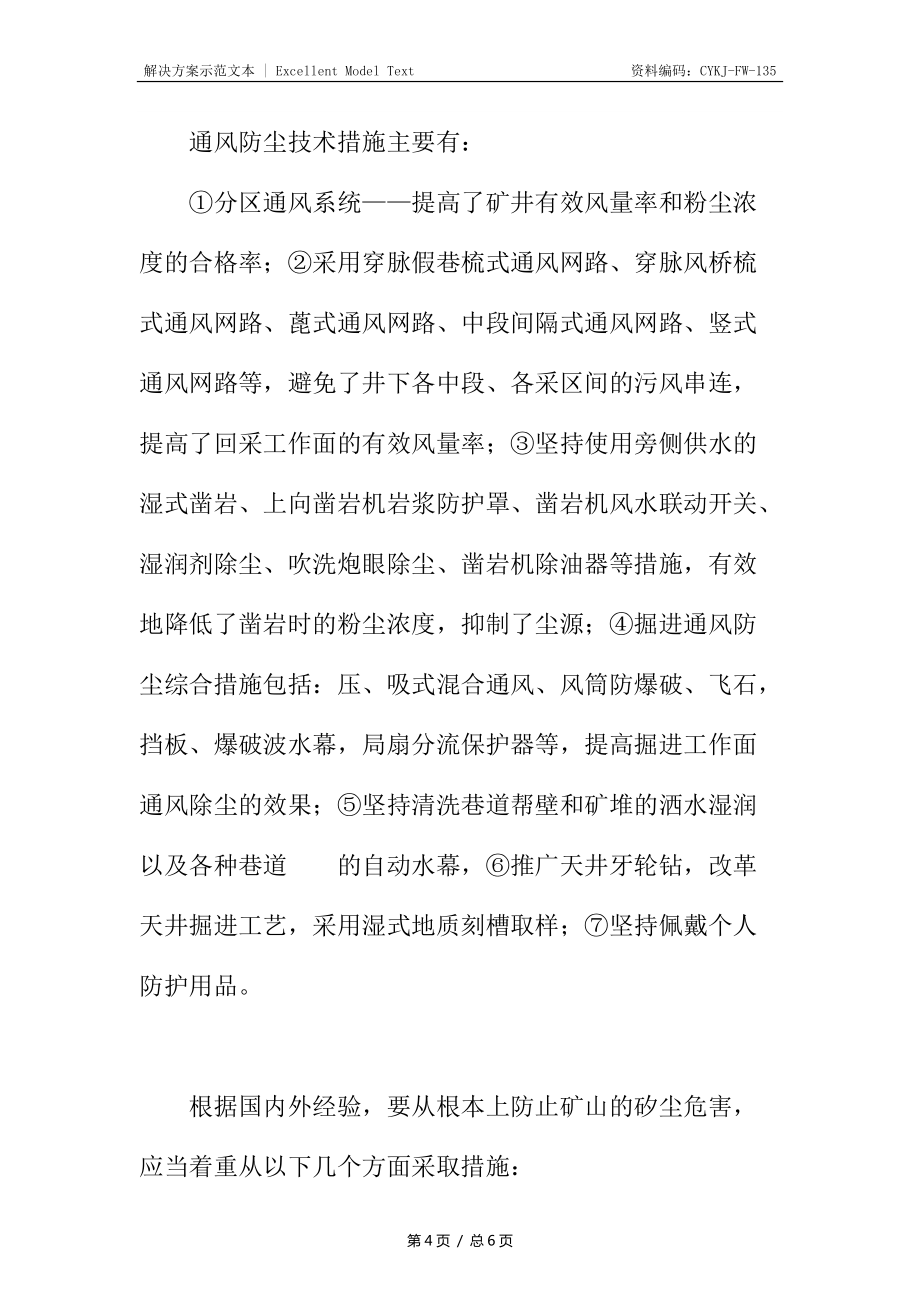 礦山塵害及預(yù)防措施_第4頁(yè)