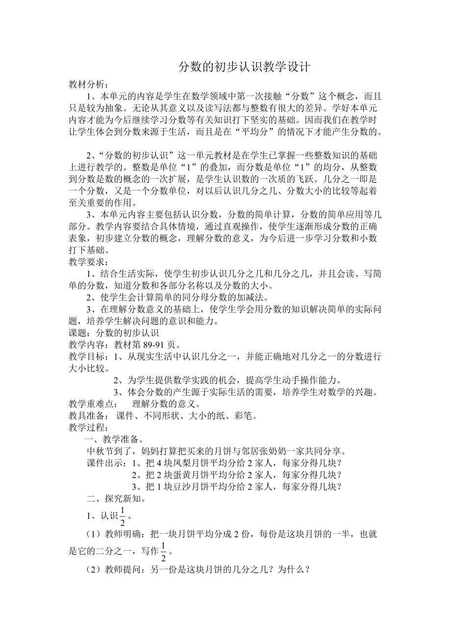 分?jǐn)?shù)的初步認(rèn)識(shí)教學(xué)設(shè)計(jì)_第1頁(yè)