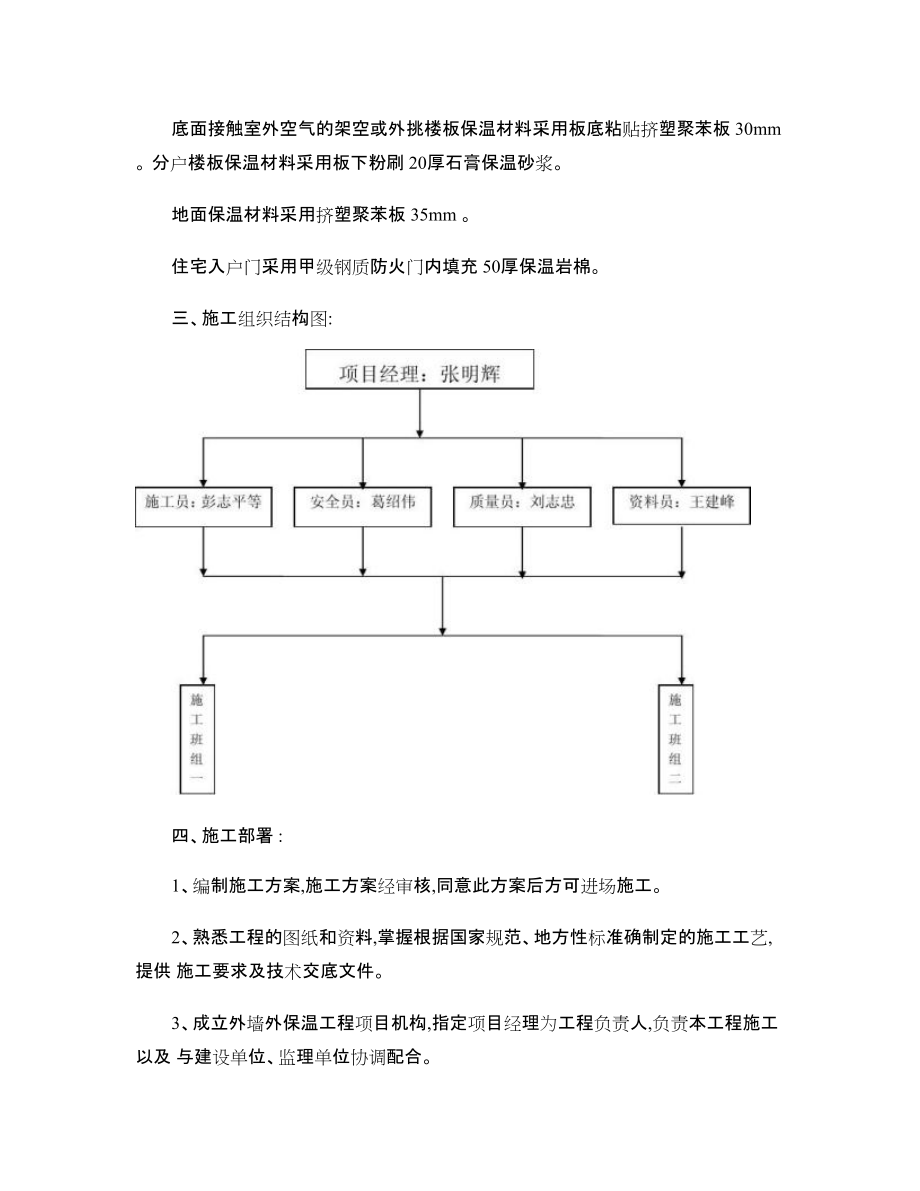 高層外墻保溫施工方案_第4頁(yè)