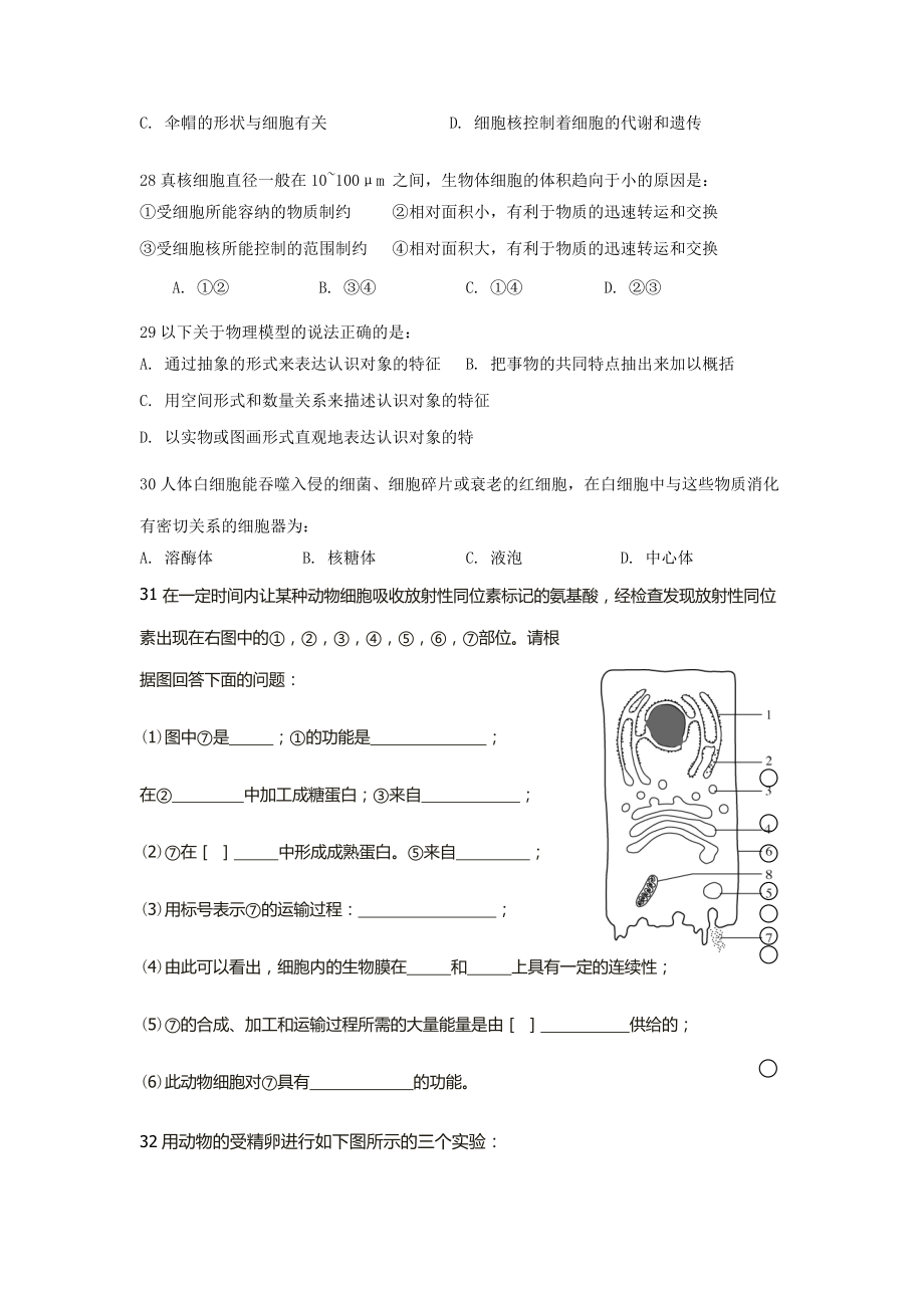 生物必修习题和答案_第4页