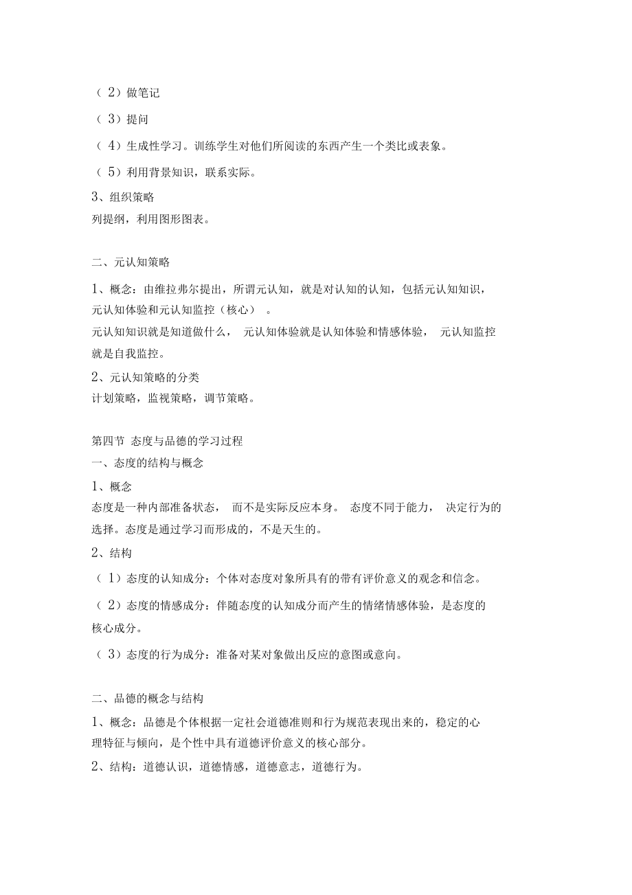 教育心理学第四章学习理论知识点(2020江西)_第4页