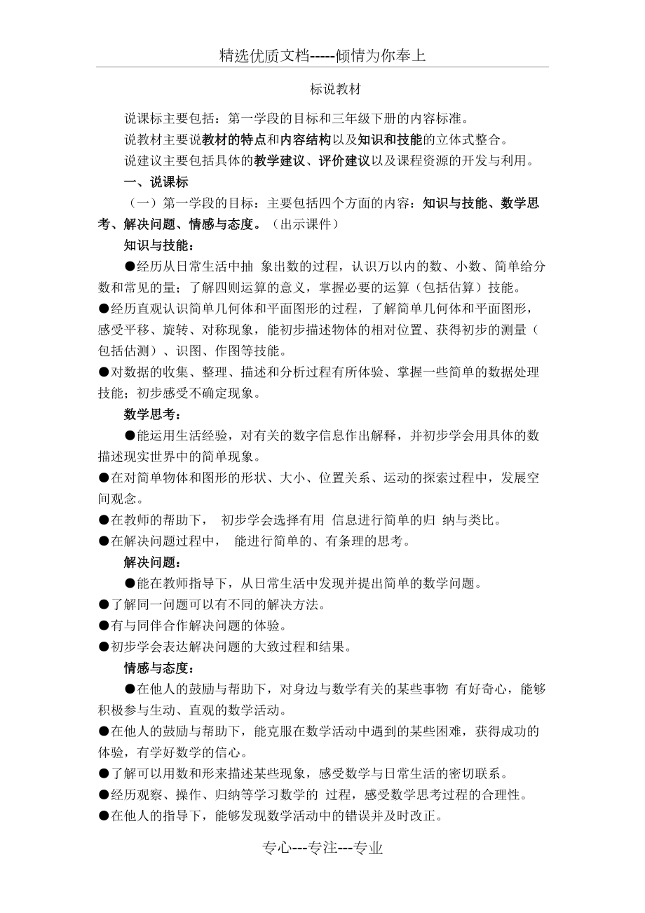說課標說教材三年級下冊數(shù)學(xué)_第1頁