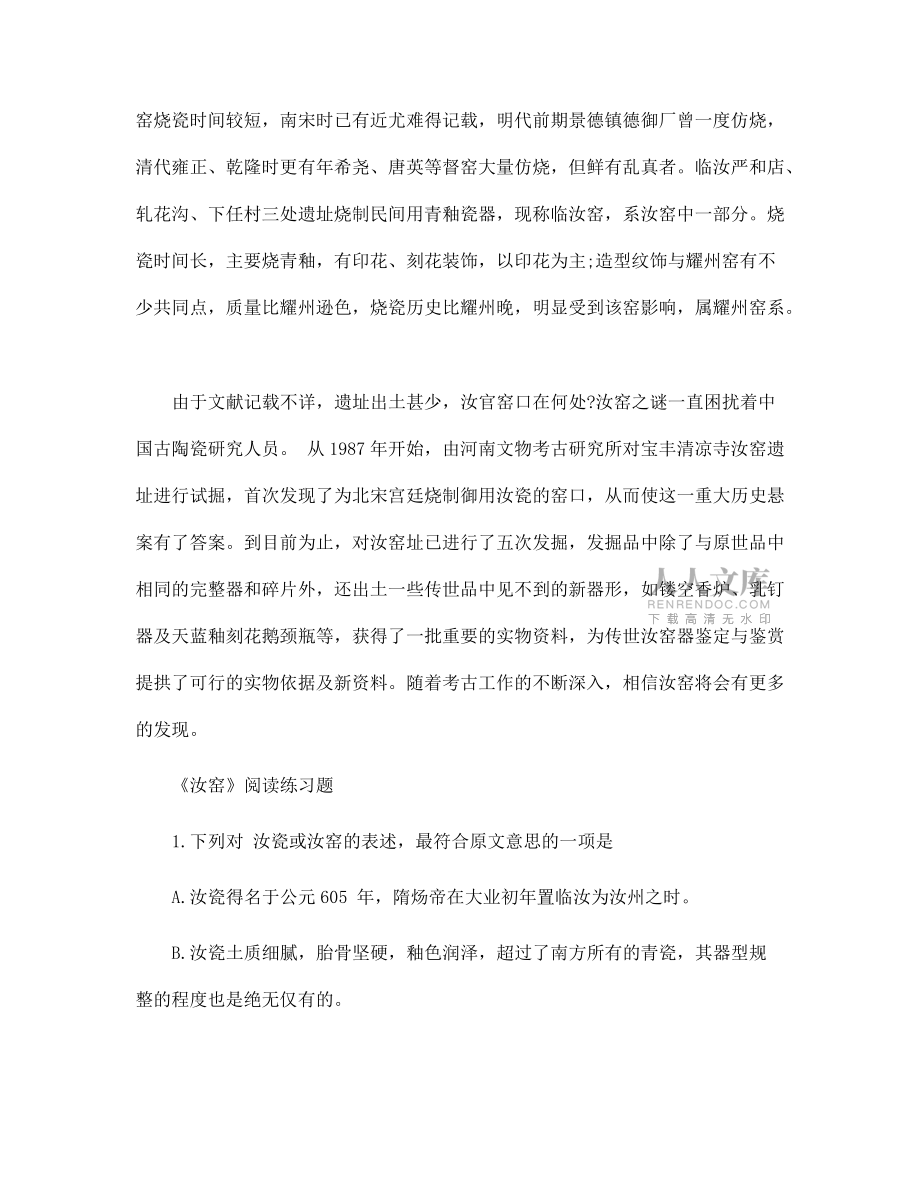 汝窯閱讀理解附答案_第2頁