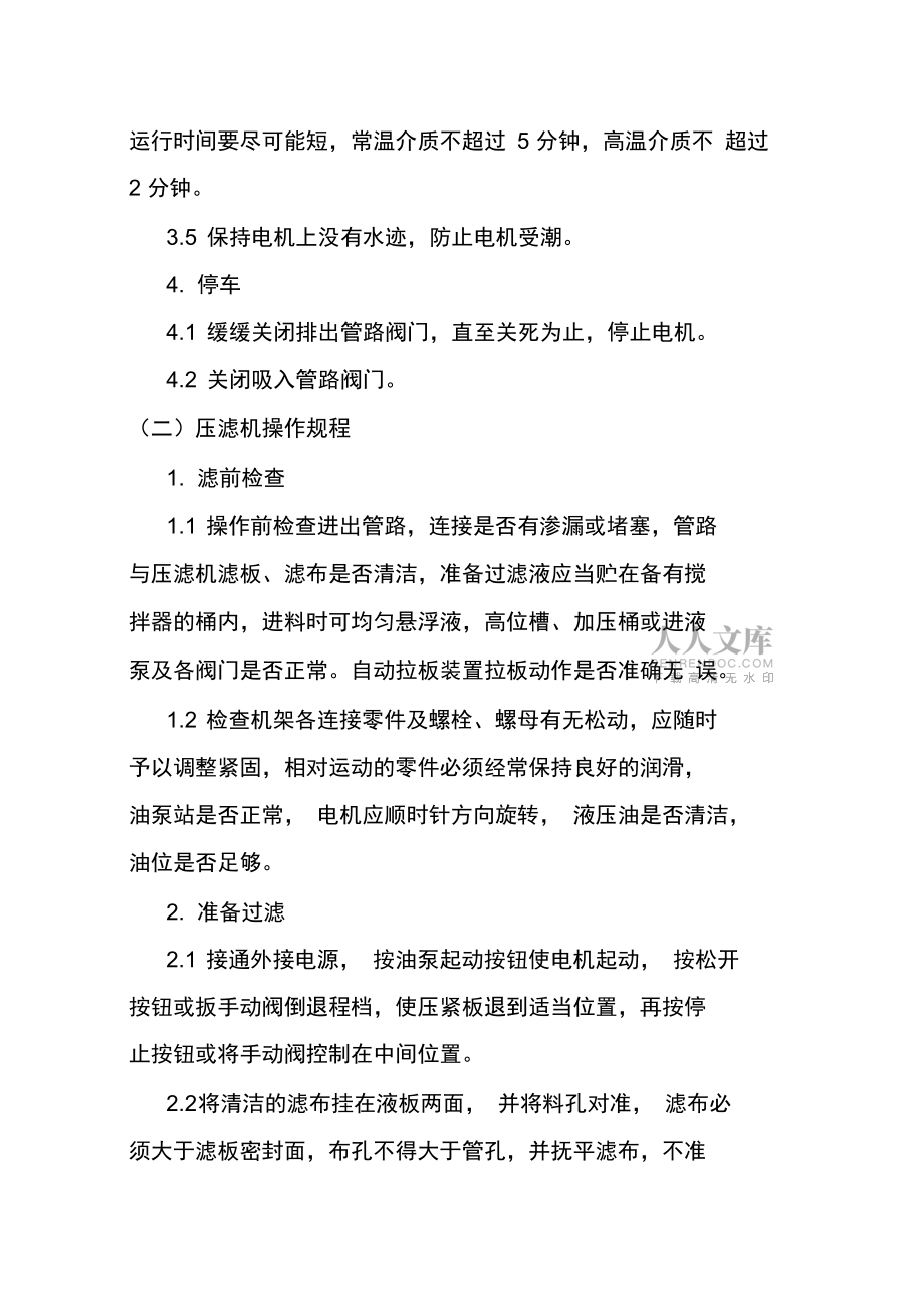 冶炼分厂设备操作规程_第2页