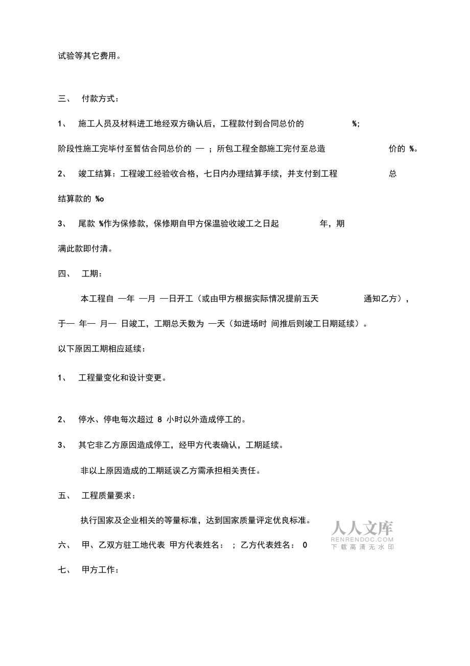 包工包料合同范例_第2页