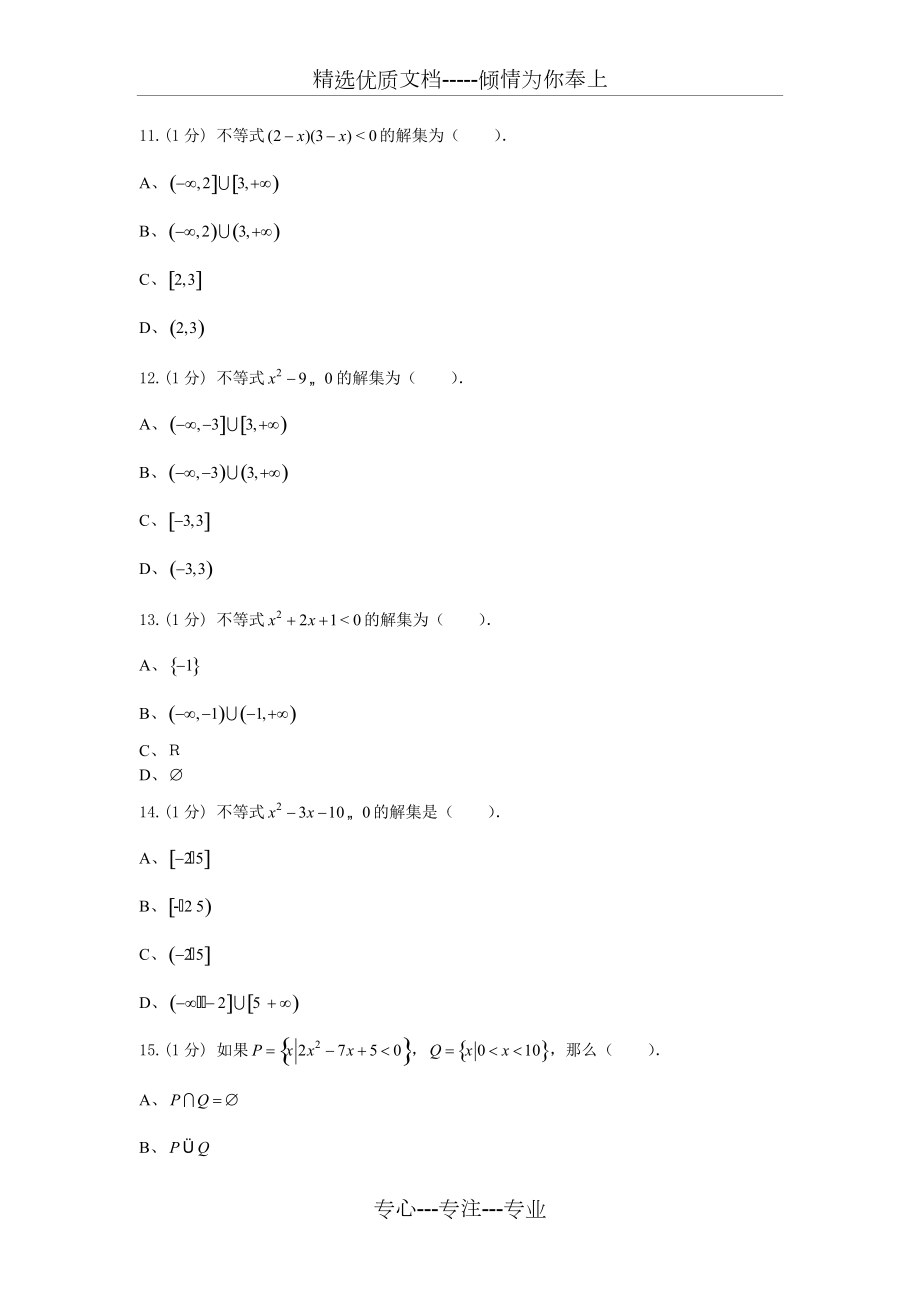 中職不等式習題_第3頁