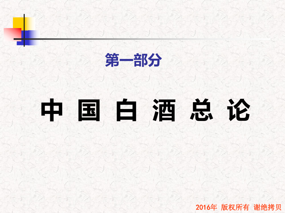 白酒勾兌調(diào)味技術(shù)仁懷_第5頁