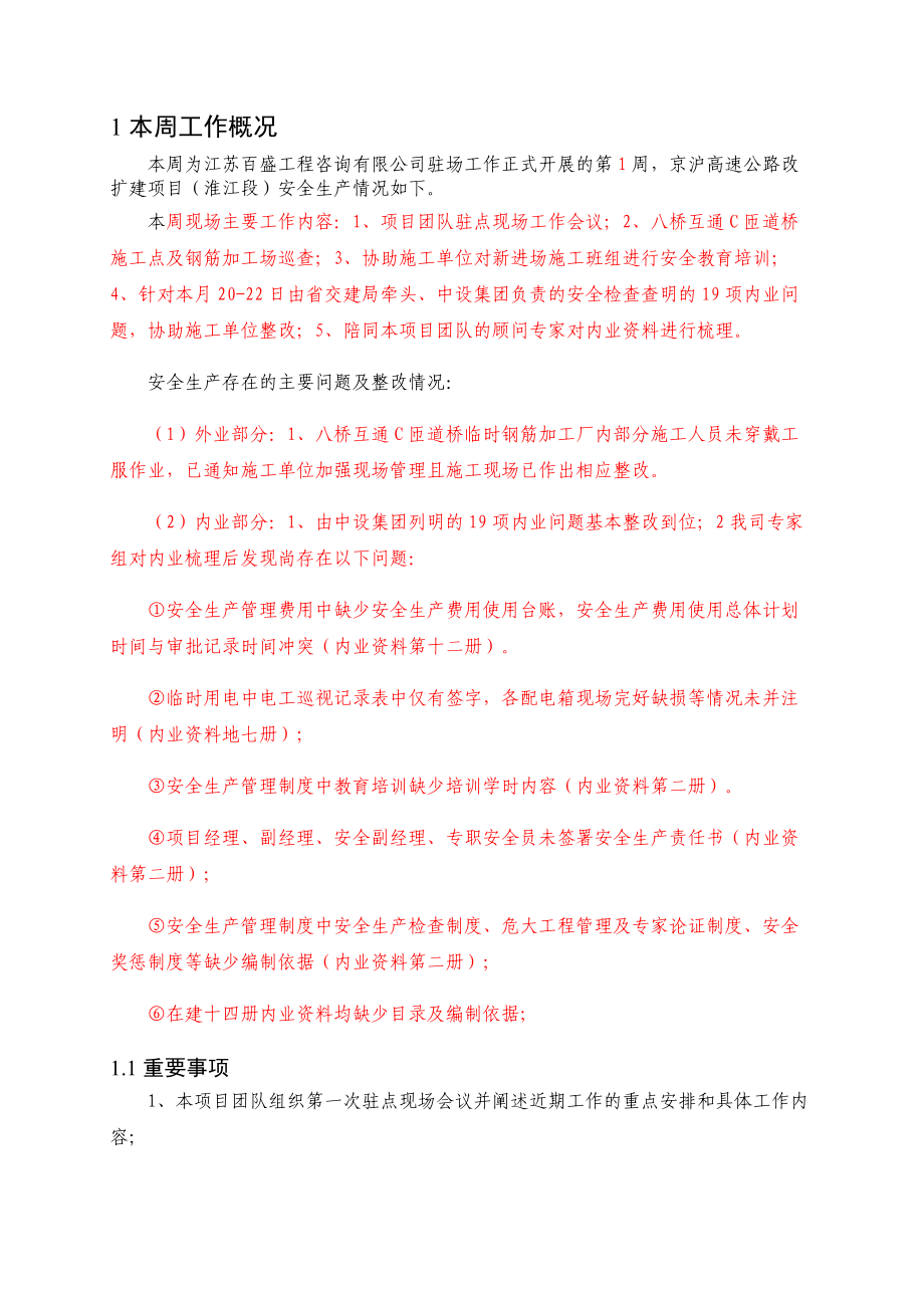 安全工作周報_第5頁