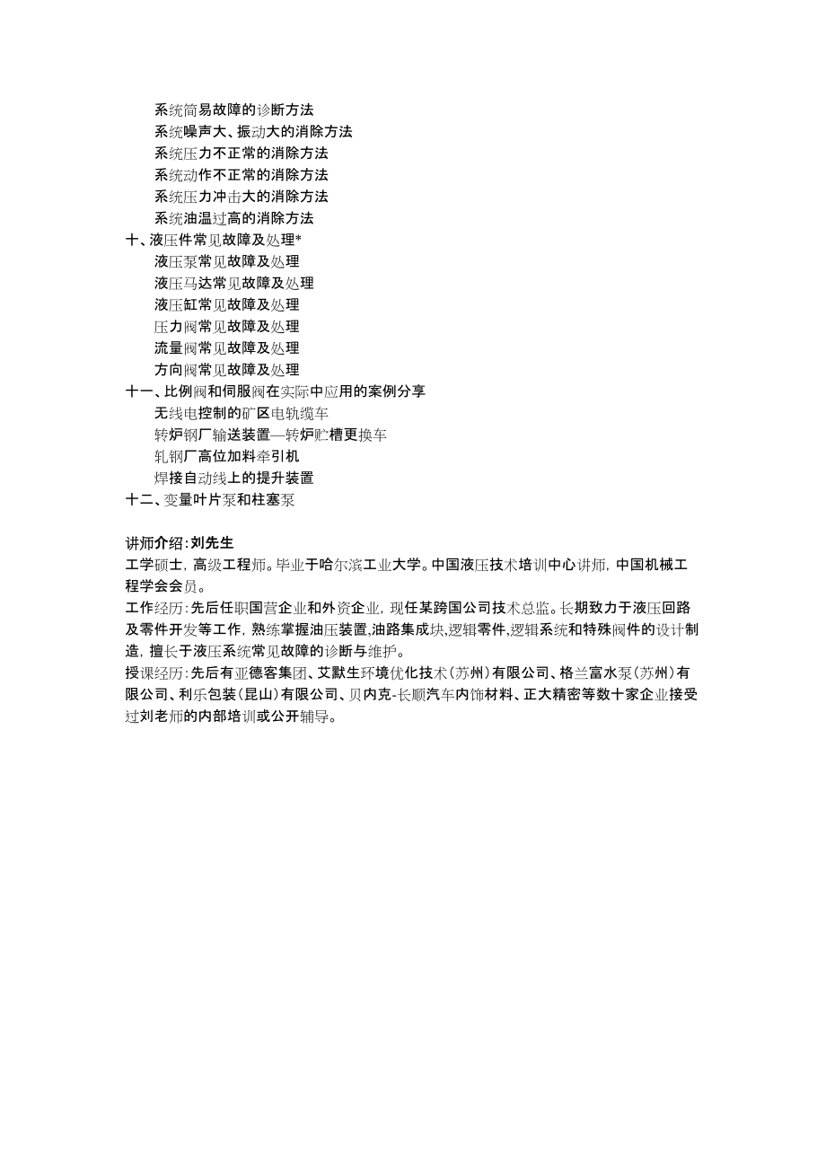 上海-液压故障缺陷分析及维修技术高级培训班_第3页