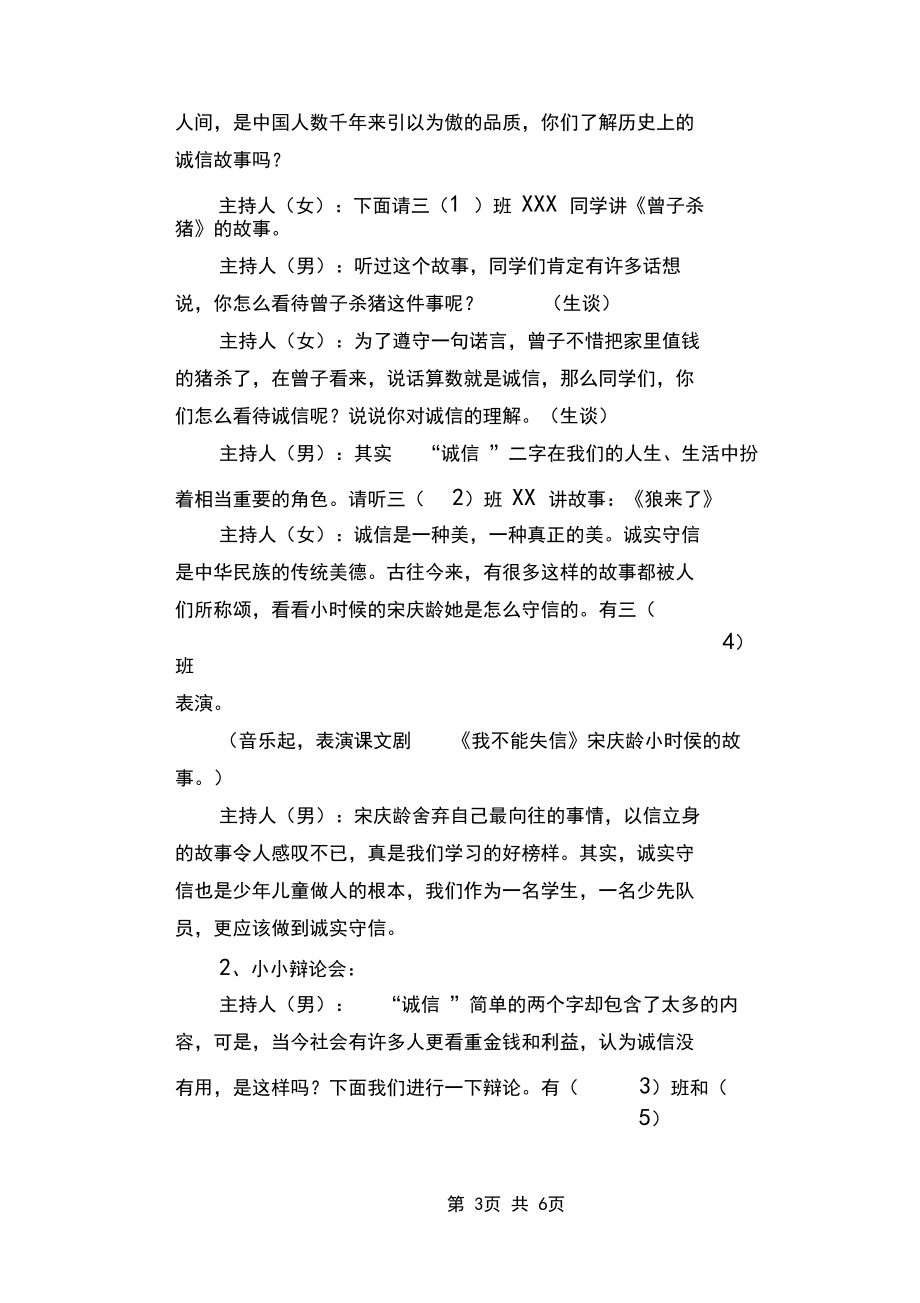 诚信待人主题班会_第3页