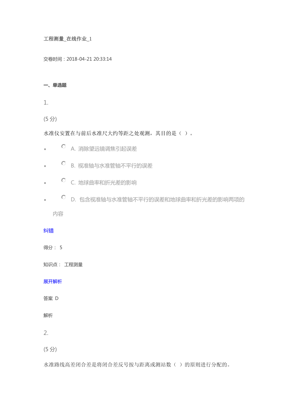 工程測(cè)量_在線作業(yè)_1_第1頁