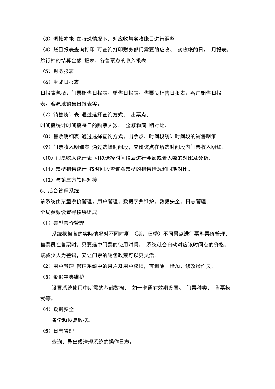电子票务系统-(1)_第3页