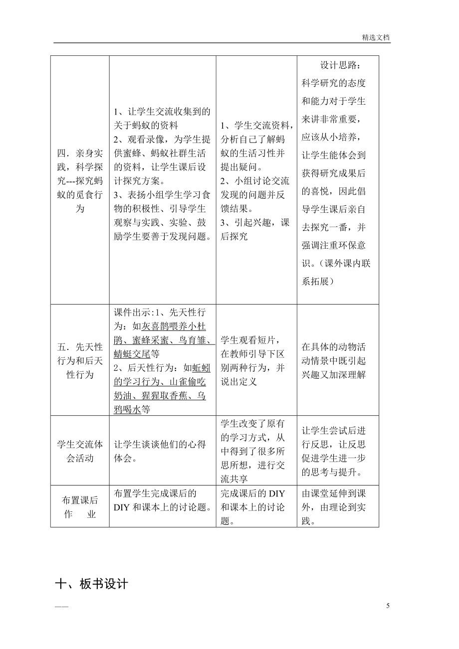 動(dòng)物的行為教案)_第5頁(yè)