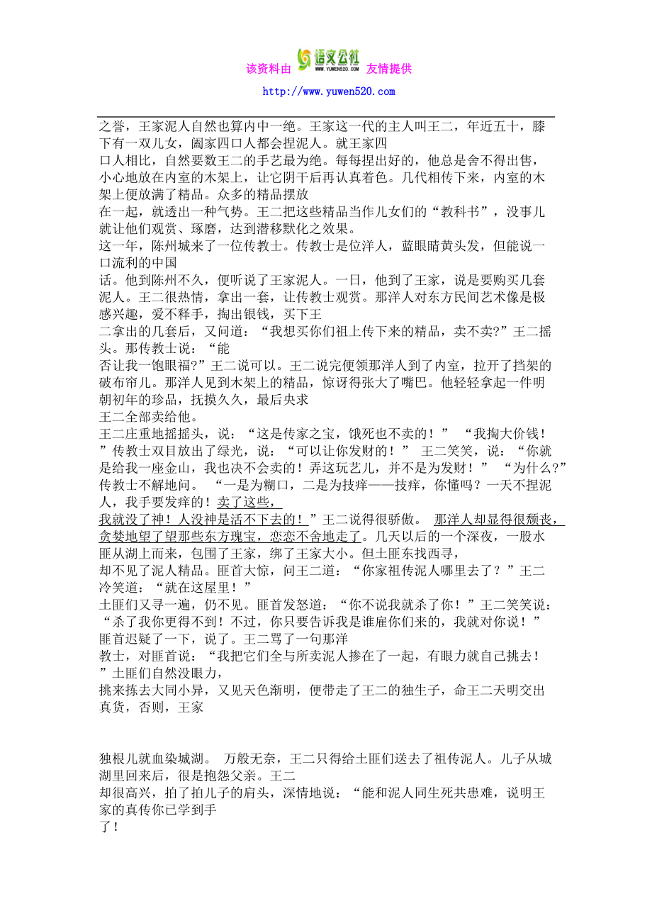 湖北省鄂東南教改聯盟學校2016屆高三上學期期中聯考語文試題及答案_第5頁