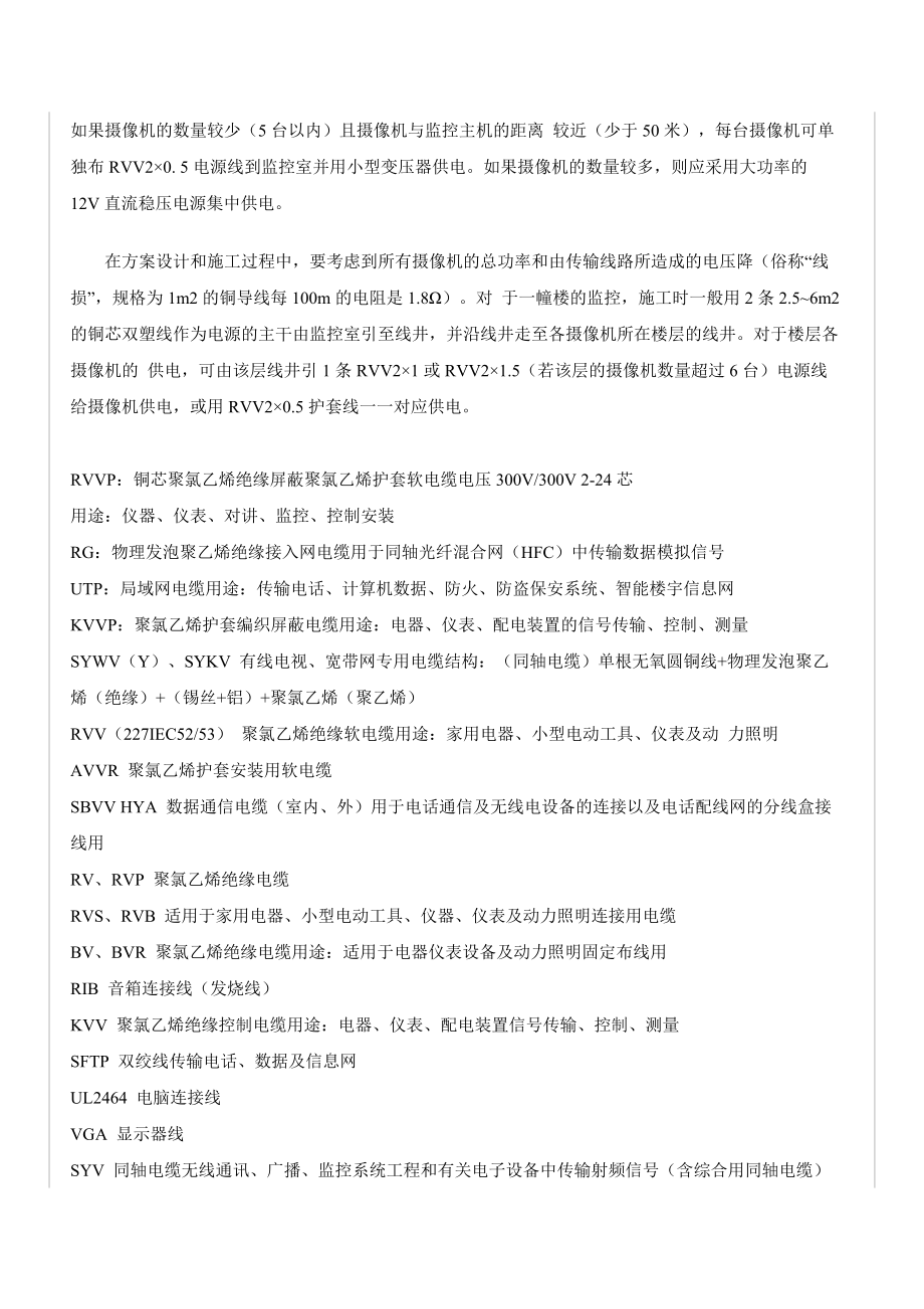 監(jiān)控系統(tǒng)常用電纜選擇應用_第3頁