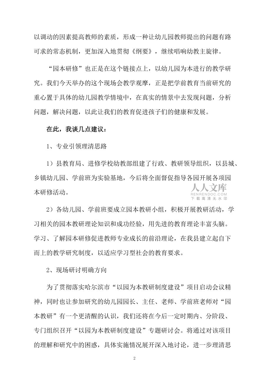 园本教研现场会发言稿范文_第2页