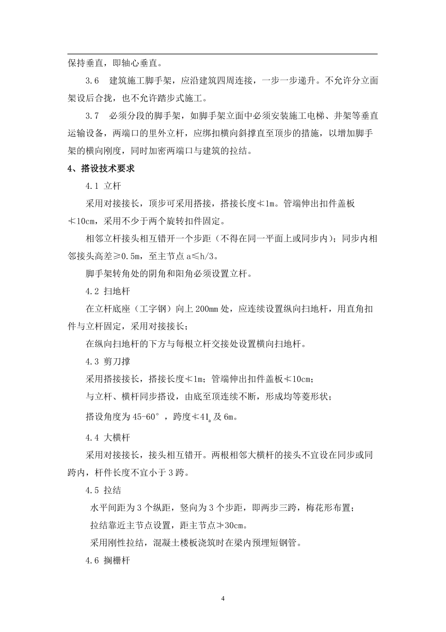 悬挑式钢管脚手架施工方案(修改后)_第5页