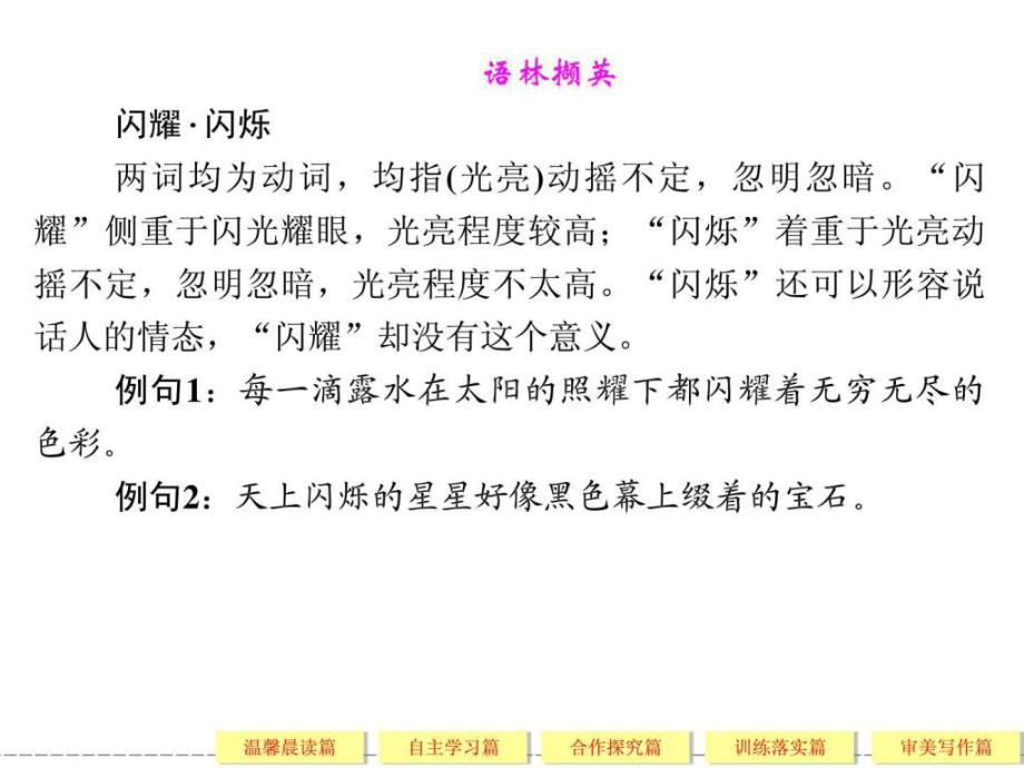 高中語文選修《語言文字應(yīng)用》神奇的漢字3-1字之初,本_第4頁