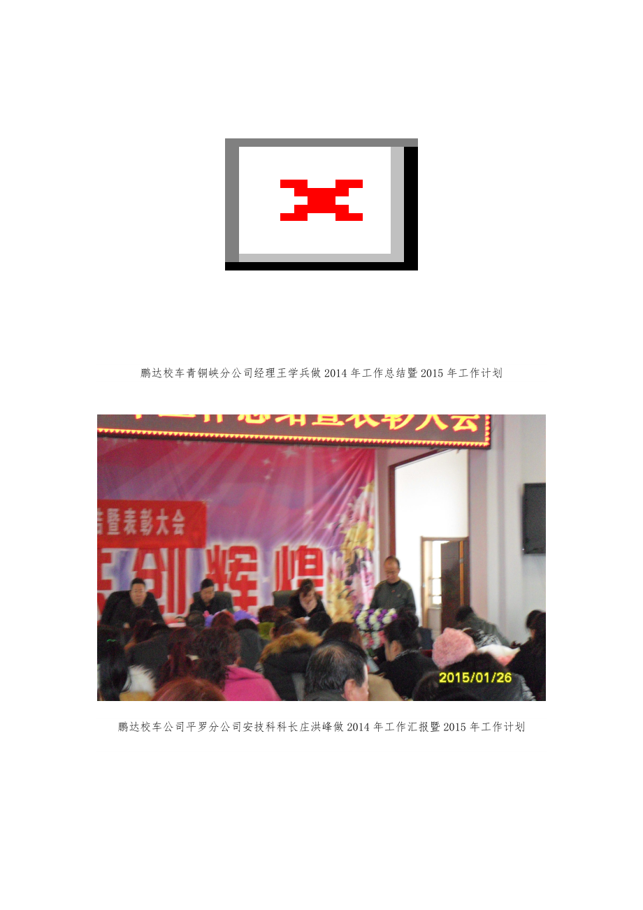 寧夏鵬達(dá)校車總公司度工作_第3頁(yè)