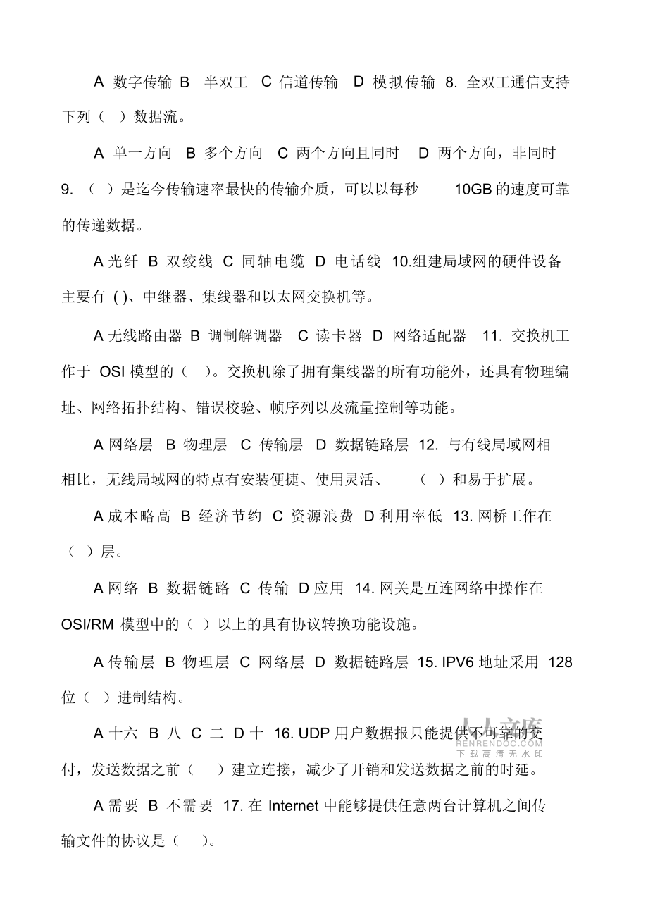 【最新国家开放大学电大《计算机网络》机考终结性3套真题题库及答案2】_第2页