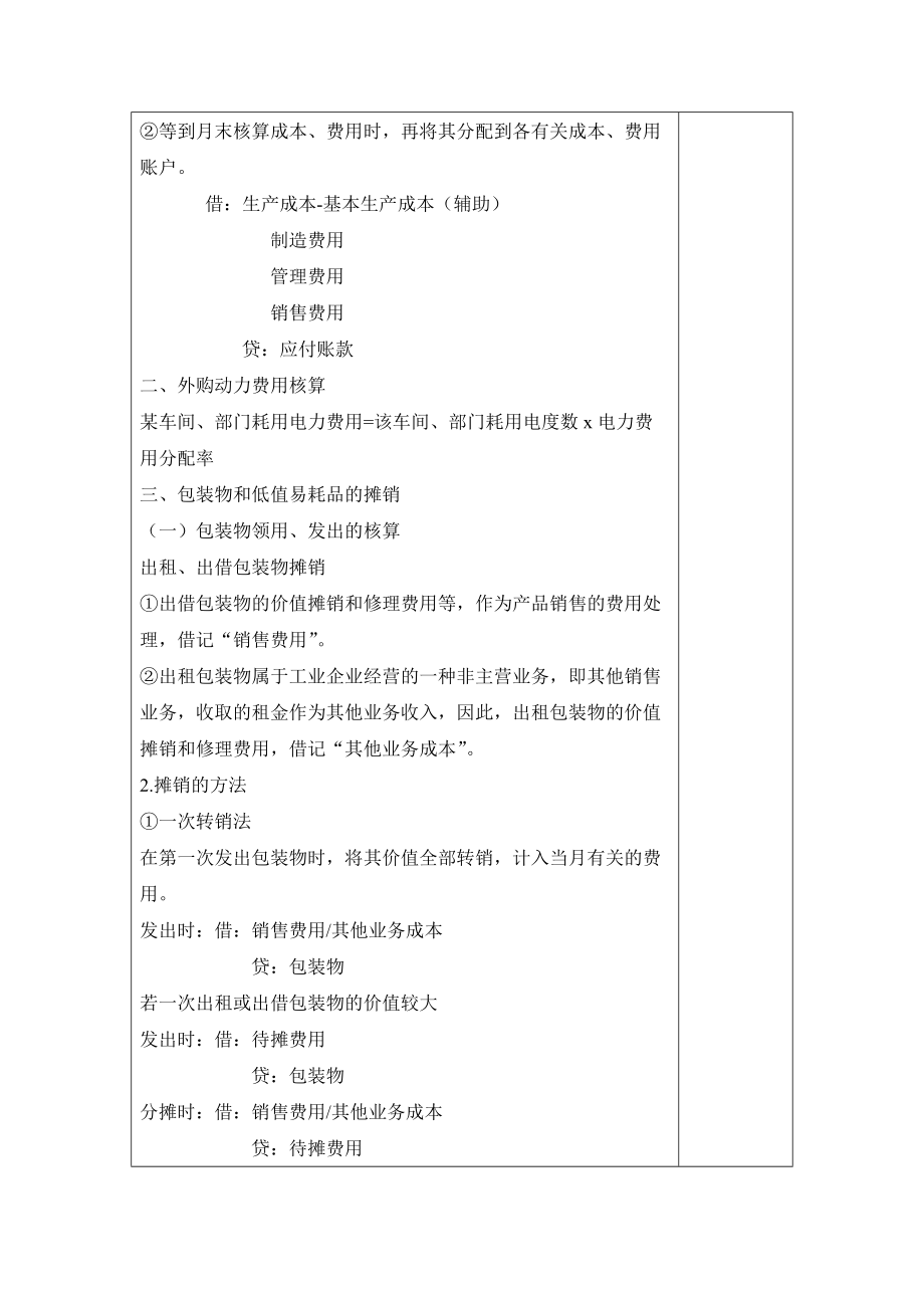 2018年《成本会计》第四章要素费用的核算教案_第5页