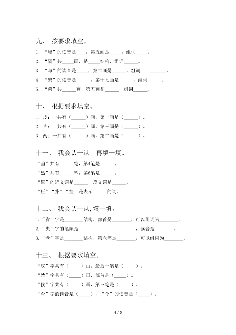 语文S版2022年二年级下册语文笔画填空专项竞赛题_第3页