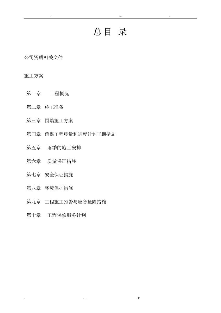 鐵藝施工方案_第1頁