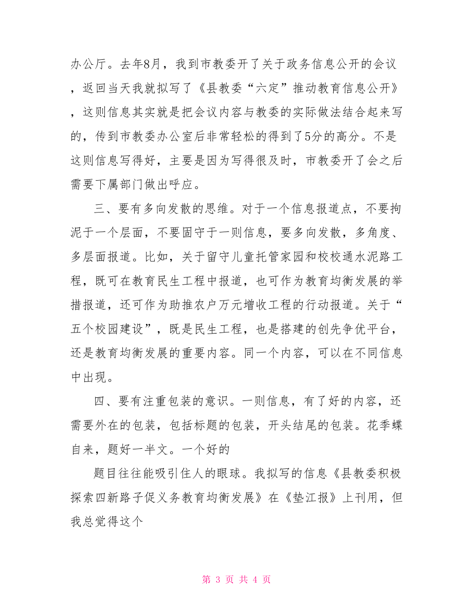 在教育信息宣传工作会上的发言【新】.doc_第3页