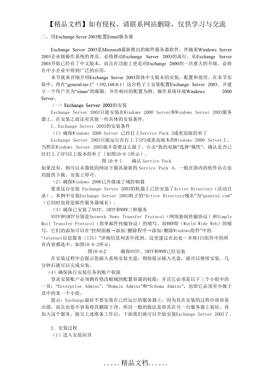 实验8 Exchange server 2003实验_第3页
