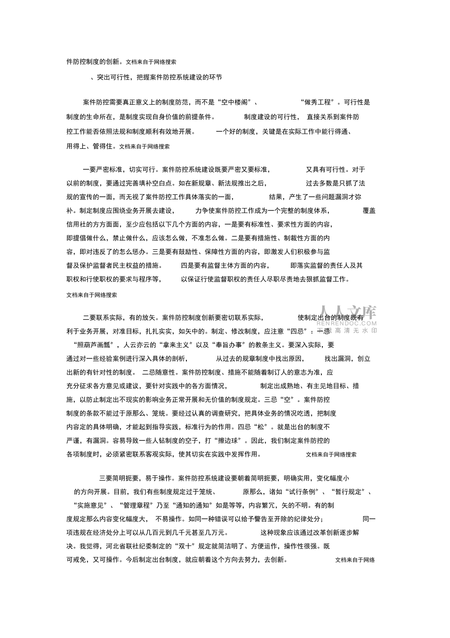 农信社案件防控_第2页