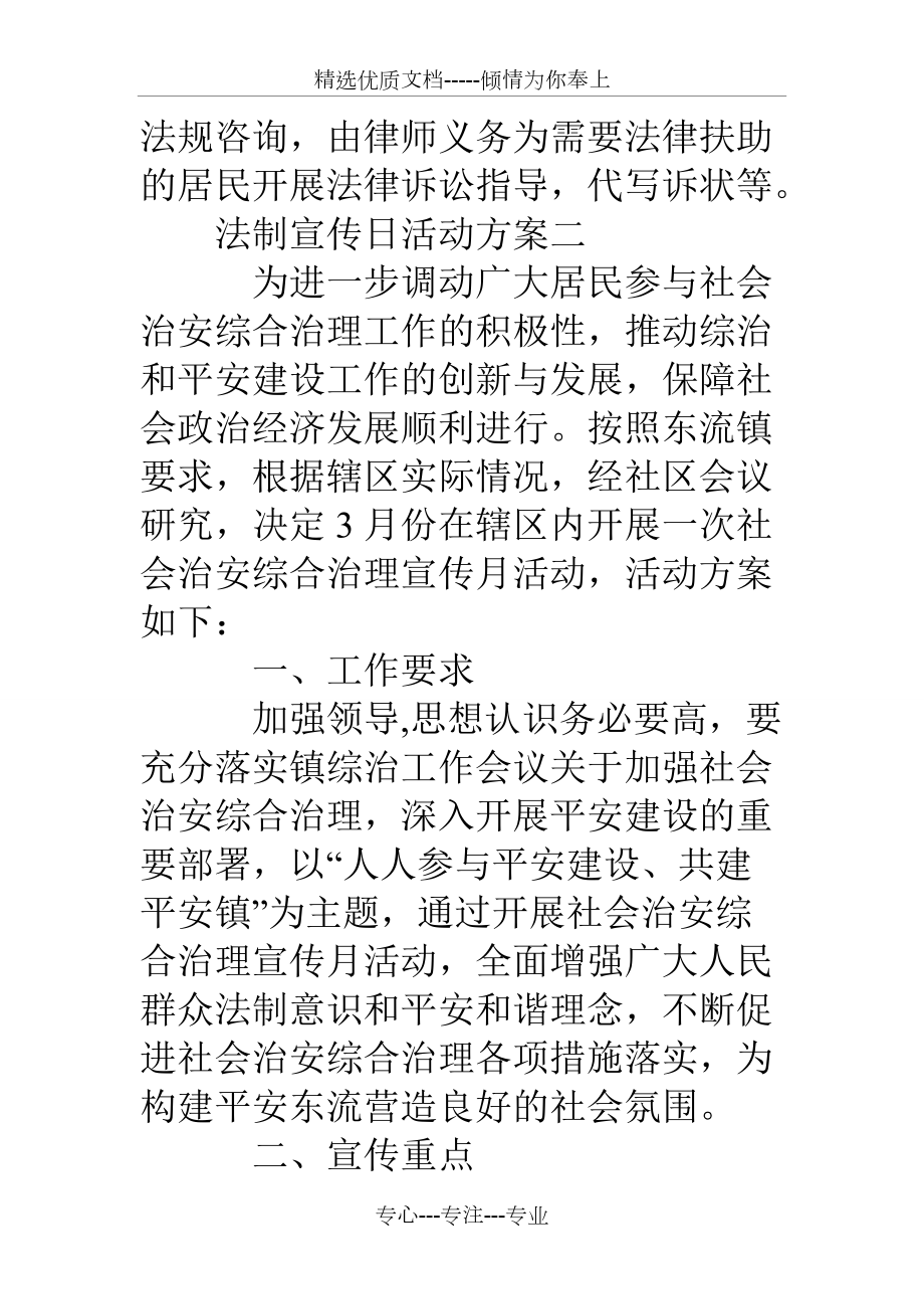 法制宣传活动方案-社区法制宣传日活动方案_第3页