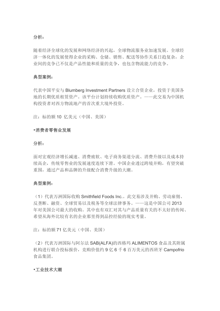 中国企业境外并购的法律问题及案例简析_第4页